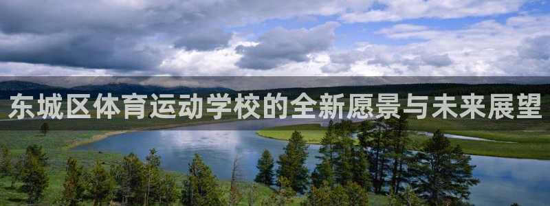 成都熊猫体育公园